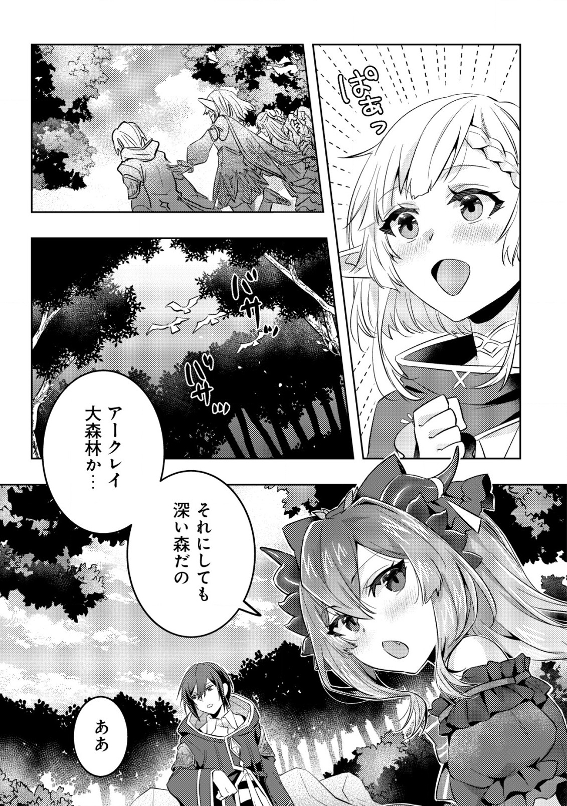 転生したラスボスは異世界を楽しみます 第9話 - Page 6