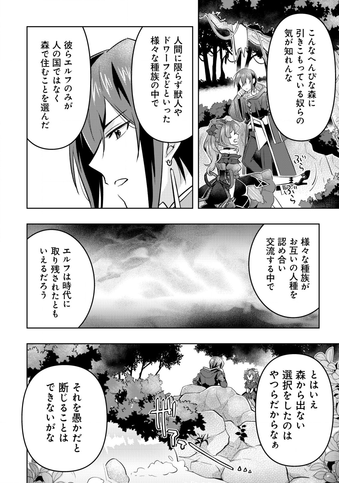 転生したラスボスは異世界を楽しみます 第9話 - Page 7