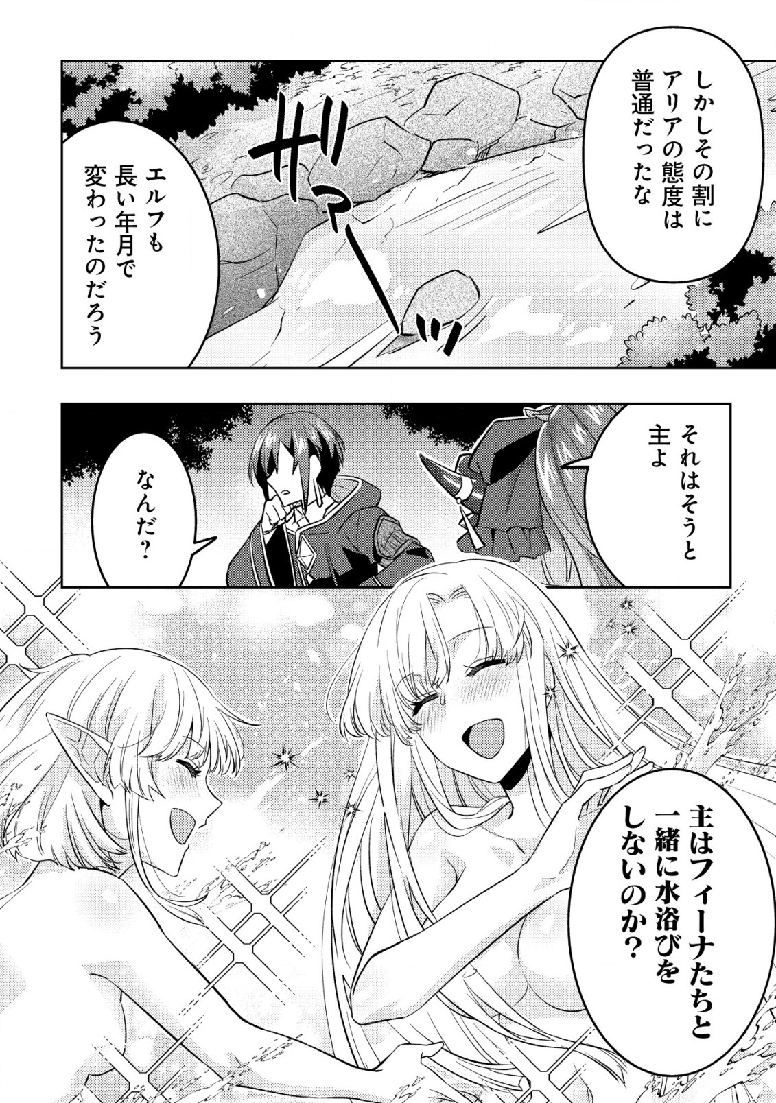 転生したラスボスは異世界を楽しみます 第9話 - Page 11