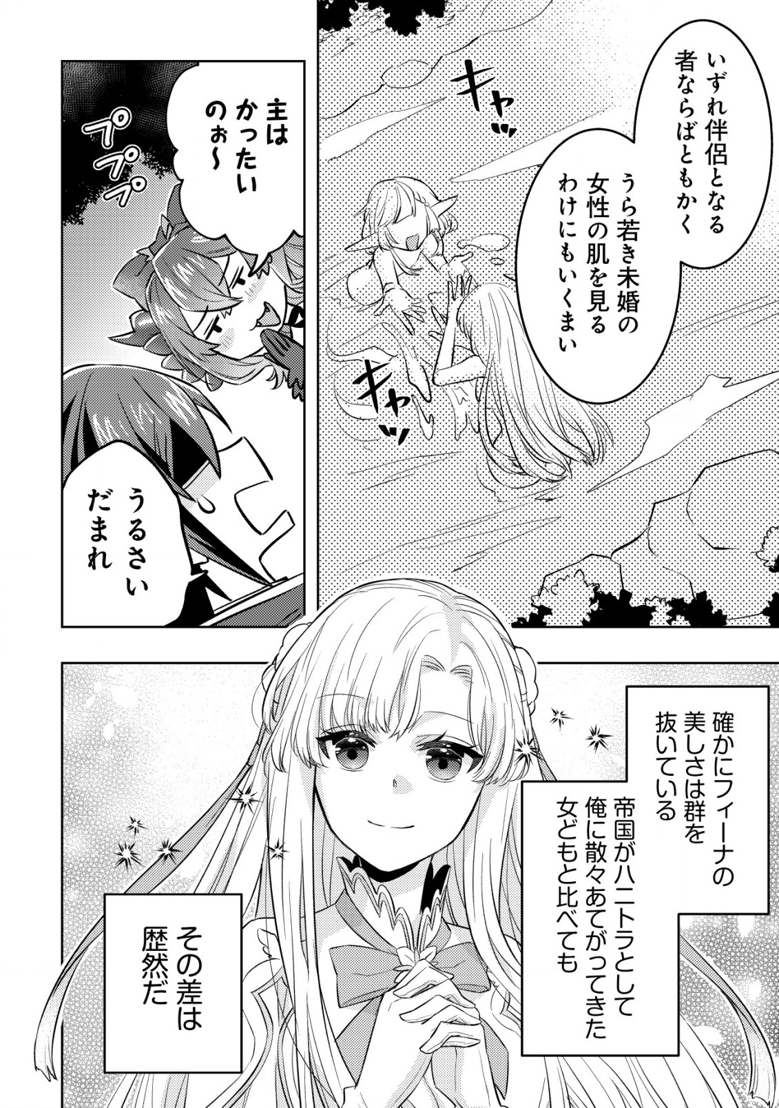 転生したラスボスは異世界を楽しみます 第9話 - Page 13