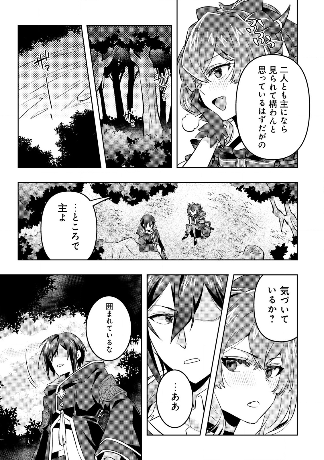 転生したラスボスは異世界を楽しみます 第9話 - Page 16