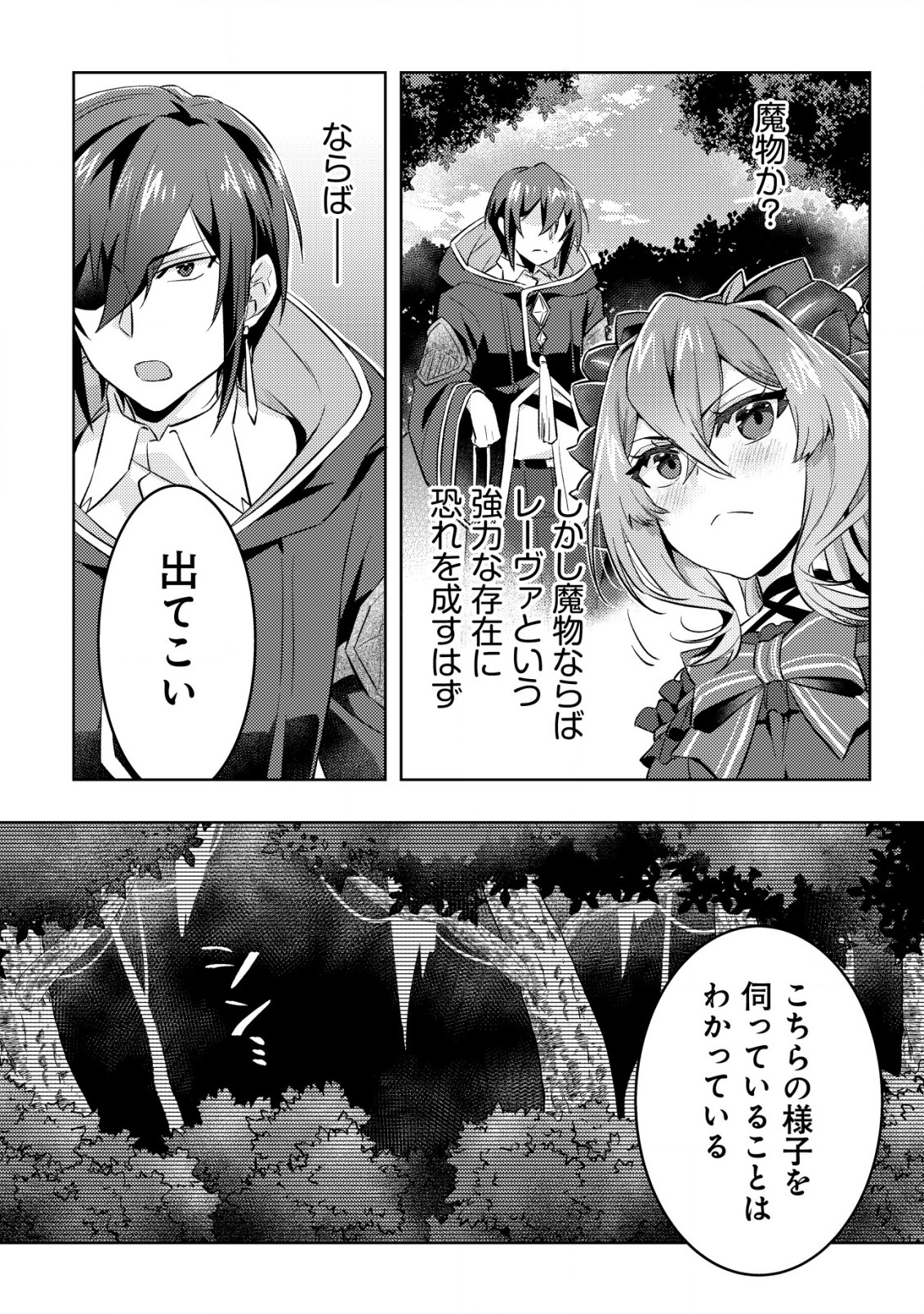 転生したラスボスは異世界を楽しみます 第9話 - Page 17