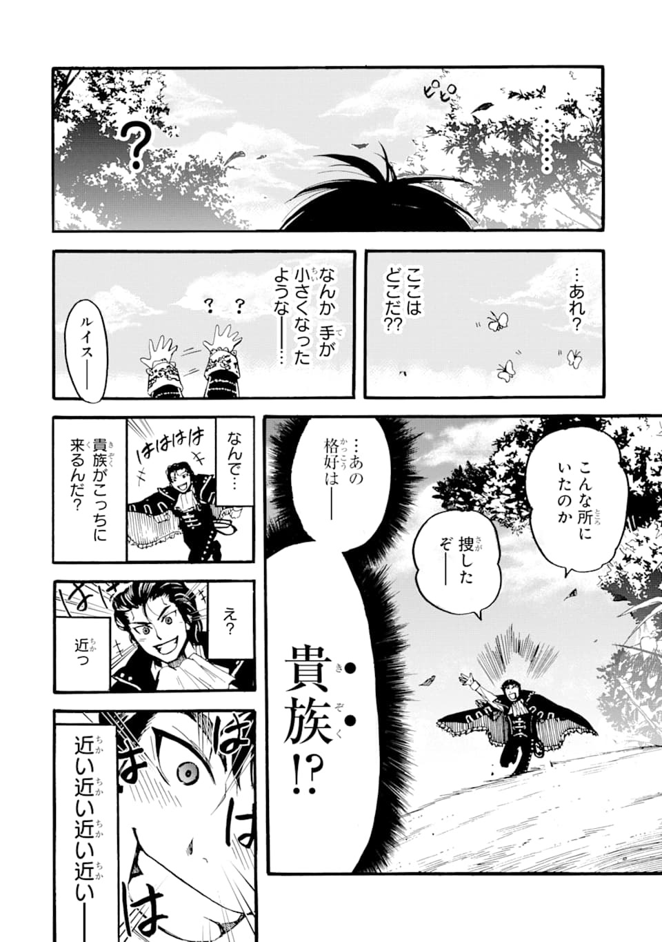 転生した元奴隷、最強の貴族になって年上の娘と世界最強を目指します 第1話 - Page 10