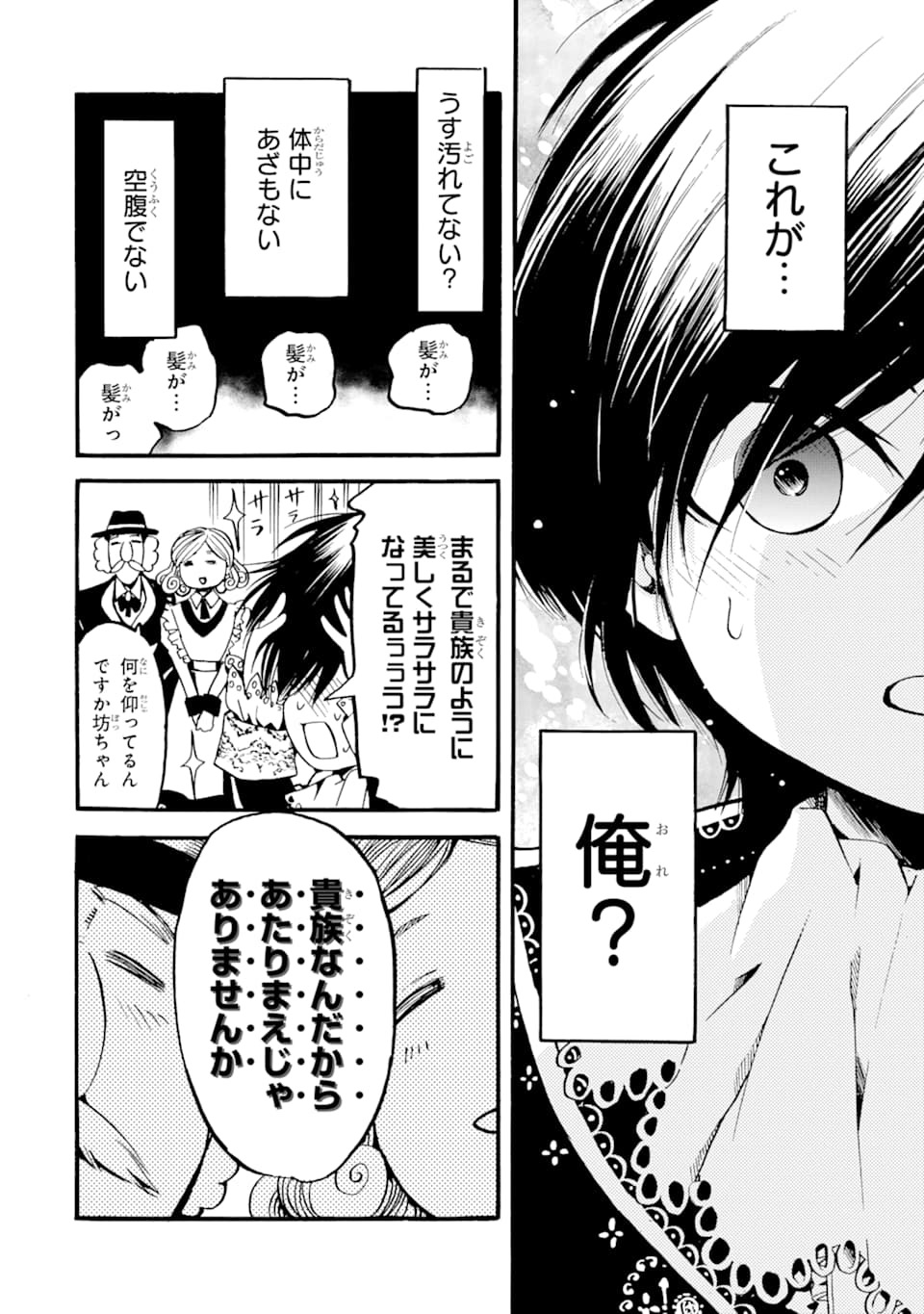 転生した元奴隷、最強の貴族になって年上の娘と世界最強を目指します 第1話 - Page 14