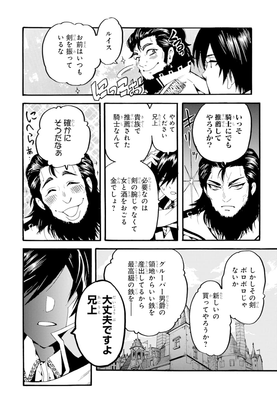 転生した元奴隷、最強の貴族になって年上の娘と世界最強を目指します 第1話 - Page 22