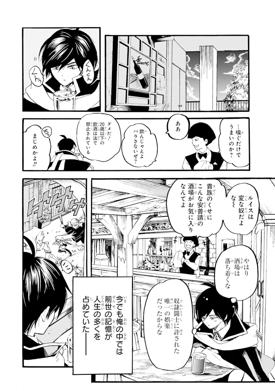 転生した元奴隷、最強の貴族になって年上の娘と世界最強を目指します 第1話 - Page 28