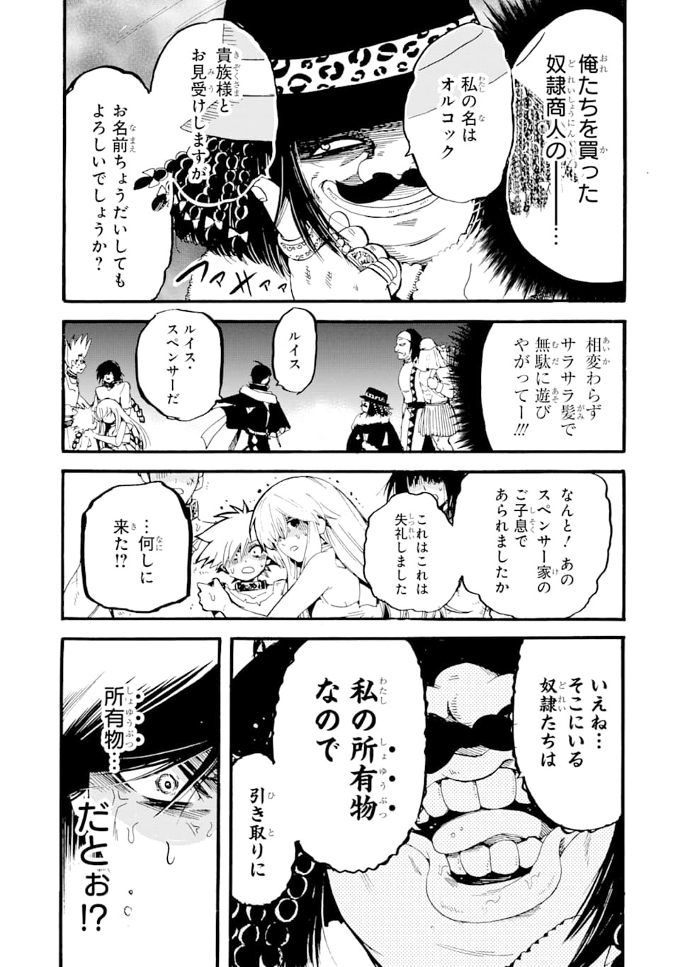 転生した元奴隷、最強の貴族になって年上の娘と世界最強を目指します 第1話 - Page 41