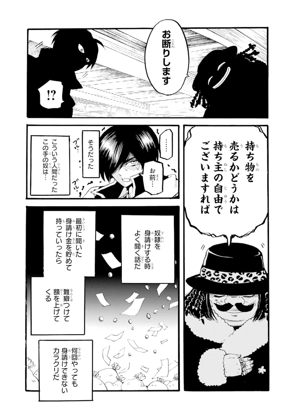 転生した元奴隷、最強の貴族になって年上の娘と世界最強を目指します 第1話 - Page 43