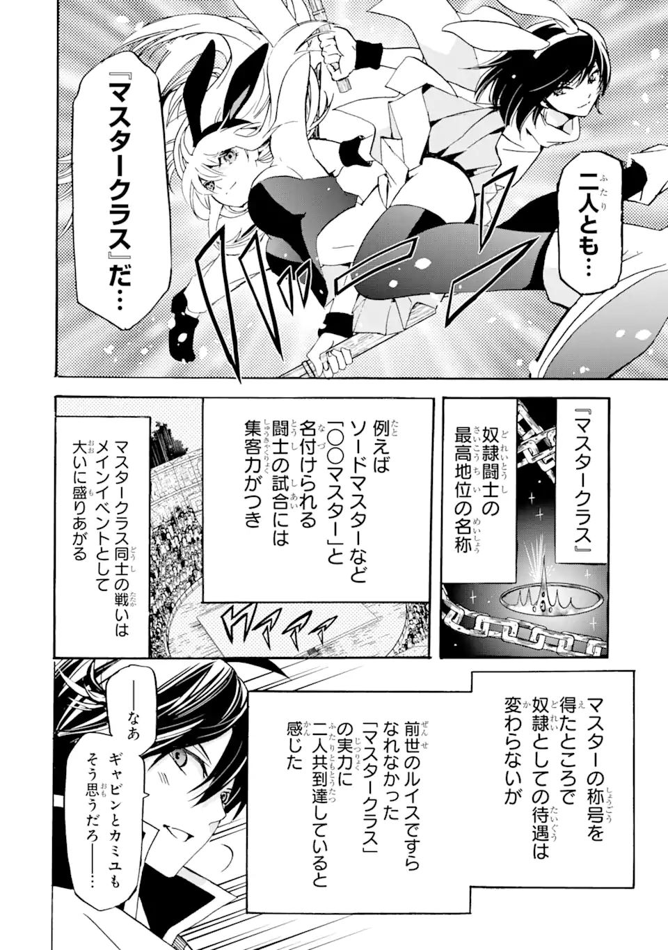 転生した元奴隷、最強の貴族になって年上の娘と世界最強を目指します 第10.1話 - Page 8