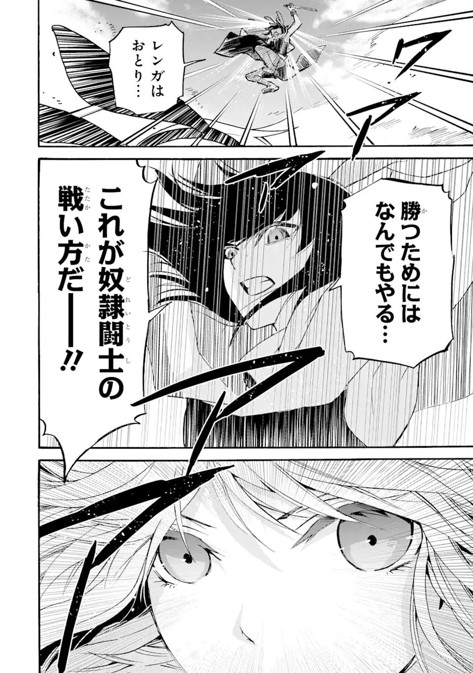 転生した元奴隷、最強の貴族になって年上の娘と世界最強を目指します 第10.1話 - Page 12