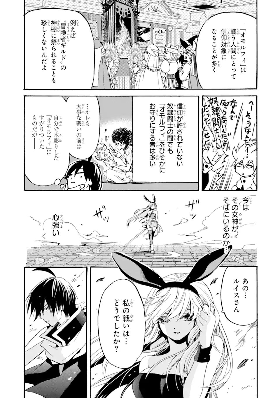 転生した元奴隷、最強の貴族になって年上の娘と世界最強を目指します 第10.2話 - Page 2