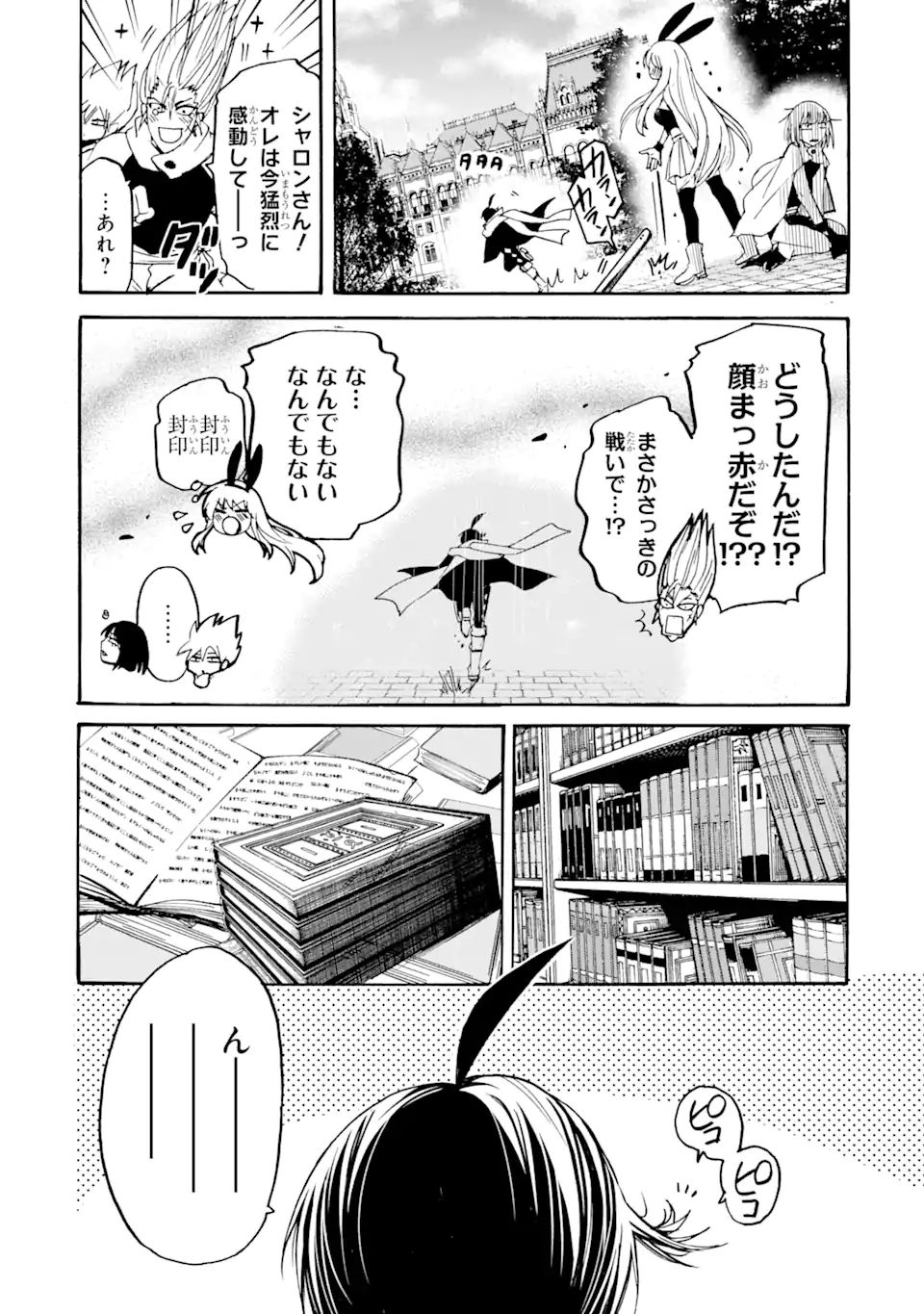 転生した元奴隷、最強の貴族になって年上の娘と世界最強を目指します 第10.2話 - Page 4