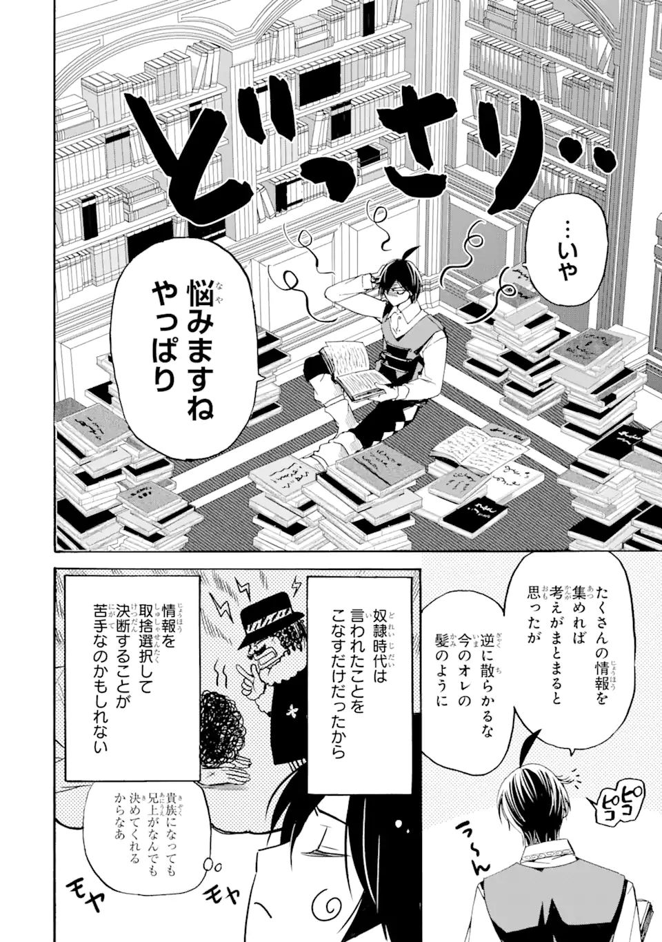 転生した元奴隷、最強の貴族になって年上の娘と世界最強を目指します 第10.2話 - Page 5