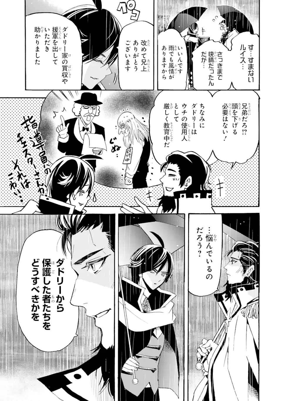 転生した元奴隷、最強の貴族になって年上の娘と世界最強を目指します 第10.2話 - Page 8