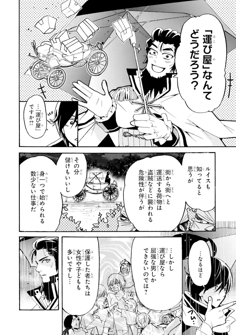 転生した元奴隷、最強の貴族になって年上の娘と世界最強を目指します 第10.2話 - Page 11