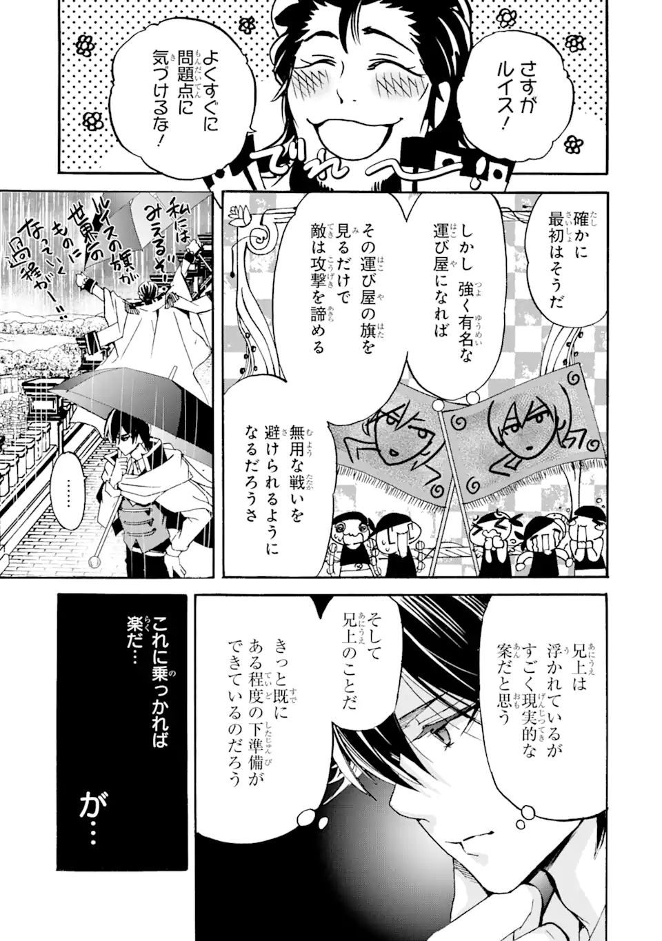 転生した元奴隷、最強の貴族になって年上の娘と世界最強を目指します 第10.2話 - Page 12