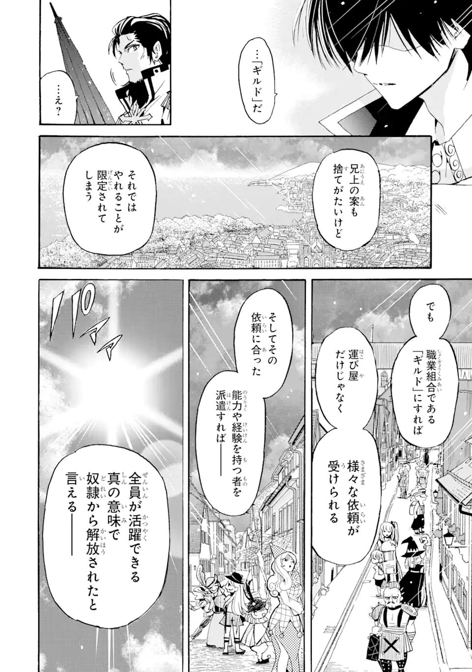 転生した元奴隷、最強の貴族になって年上の娘と世界最強を目指します 第10.2話 - Page 14