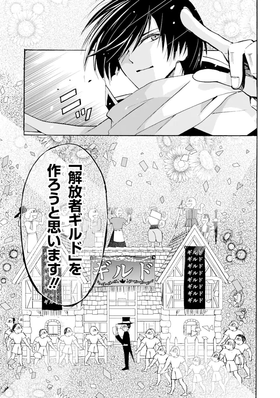 転生した元奴隷、最強の貴族になって年上の娘と世界最強を目指します 第10.2話 - Page 16