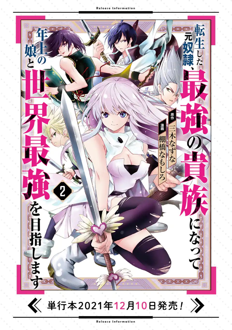 転生した元奴隷、最強の貴族になって年上の娘と世界最強を目指します 第10.2話 - Page 18