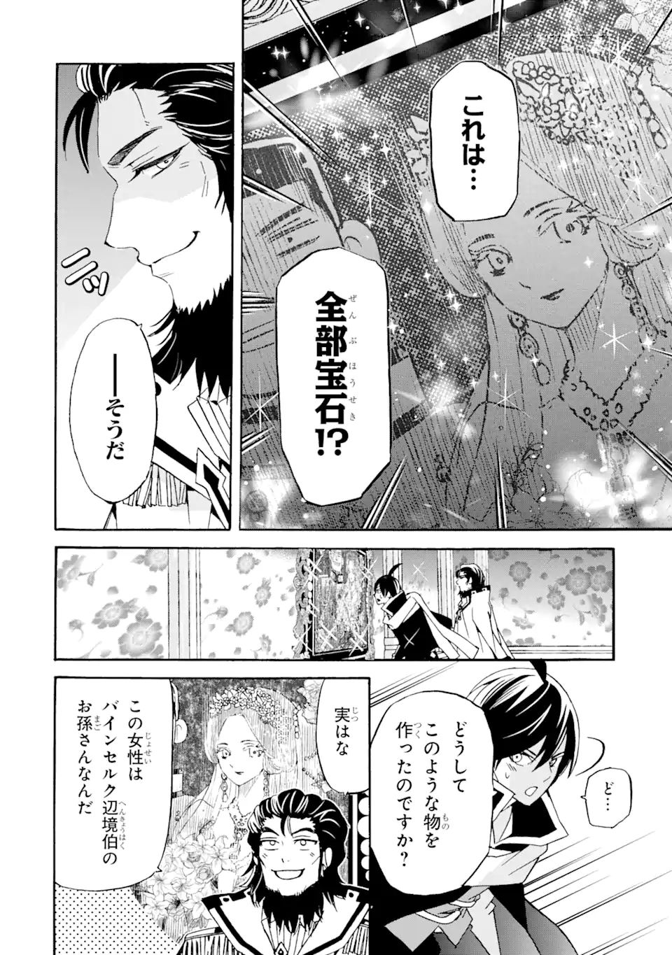 転生した元奴隷、最強の貴族になって年上の娘と世界最強を目指します 第11.1話 - Page 4