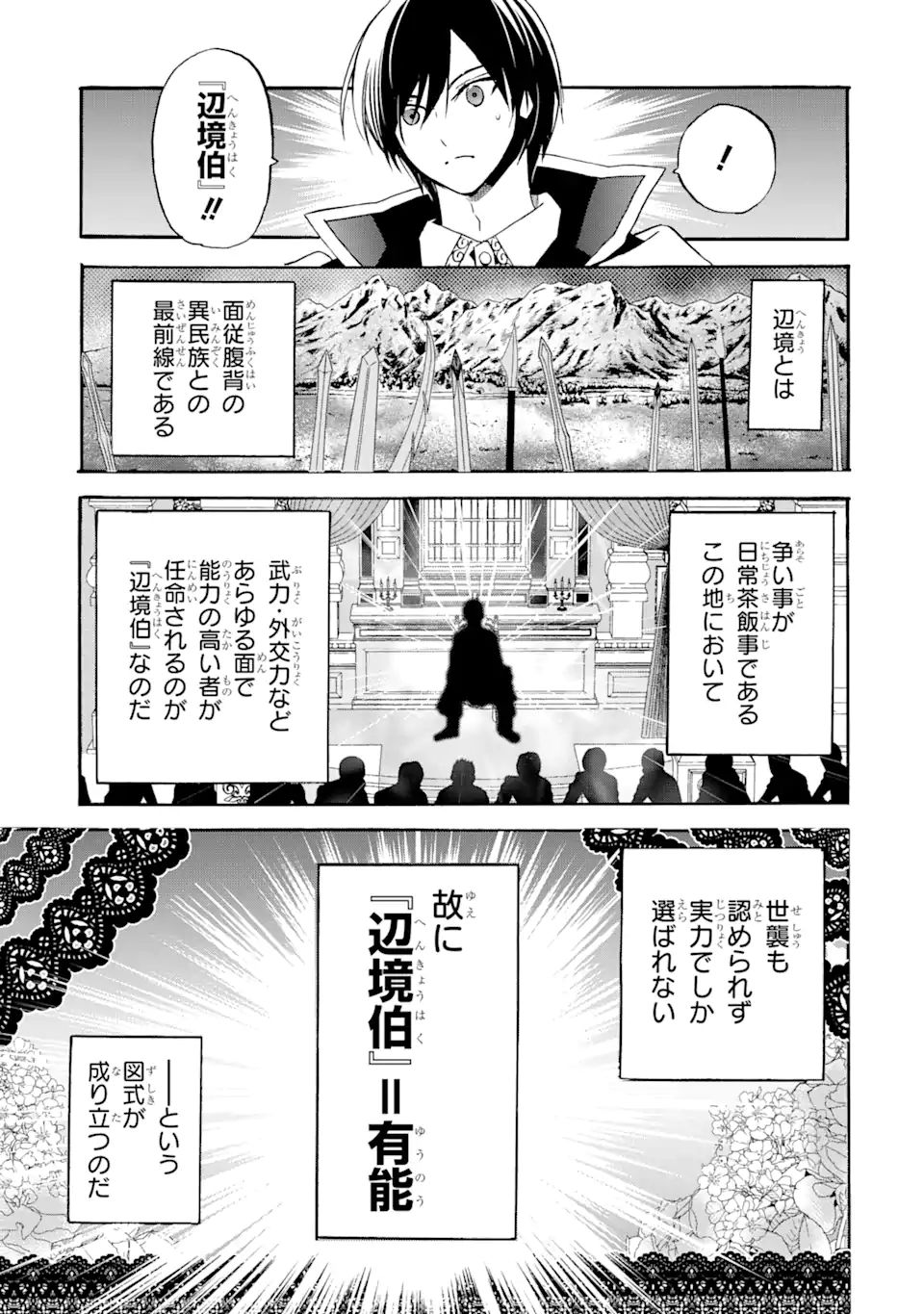 転生した元奴隷、最強の貴族になって年上の娘と世界最強を目指します 第11.1話 - Page 5