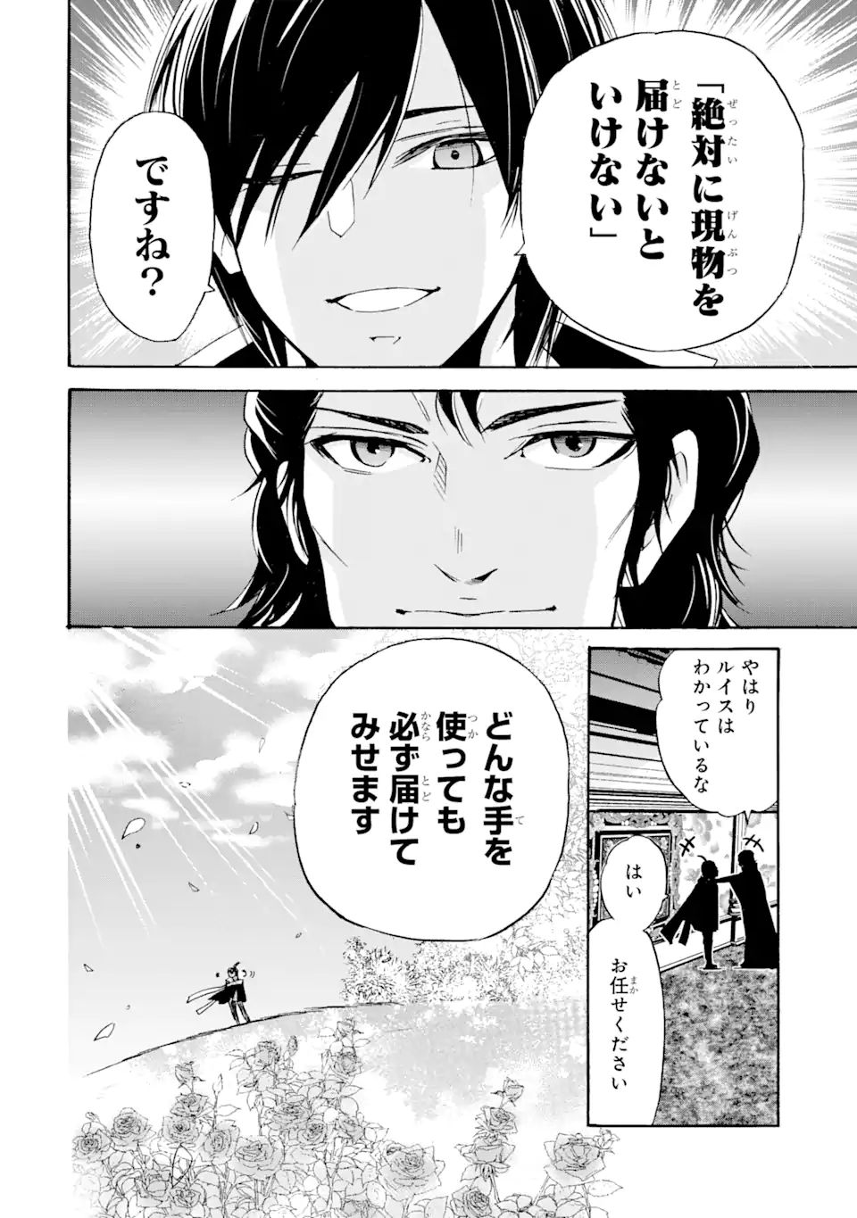 転生した元奴隷、最強の貴族になって年上の娘と世界最強を目指します 第11.1話 - Page 8