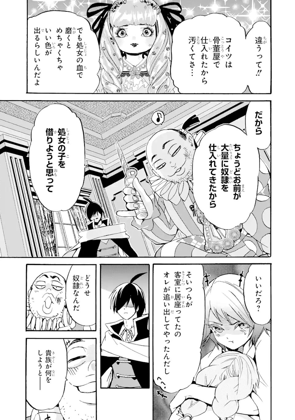 転生した元奴隷、最強の貴族になって年上の娘と世界最強を目指します 第11.2話 - Page 6