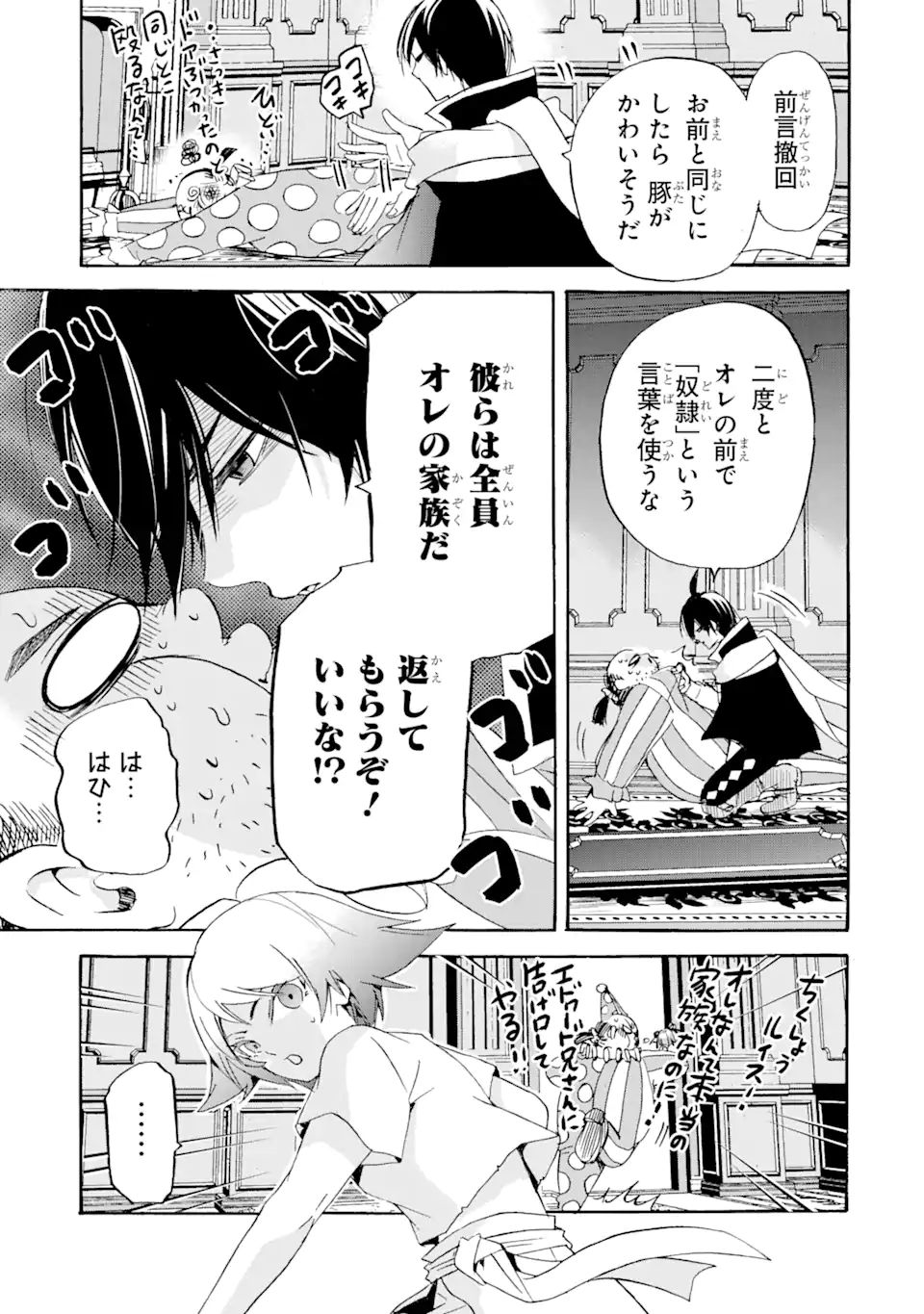 転生した元奴隷、最強の貴族になって年上の娘と世界最強を目指します 第11.2話 - Page 8