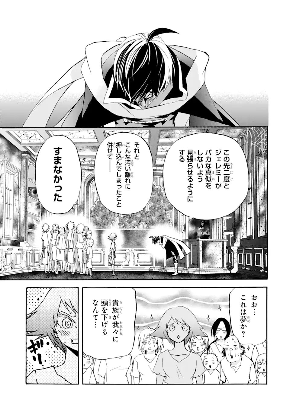 転生した元奴隷、最強の貴族になって年上の娘と世界最強を目指します 第11.2話 - Page 10