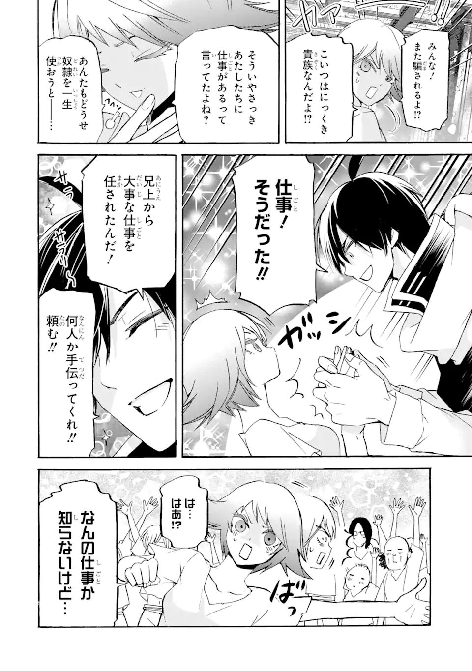 転生した元奴隷、最強の貴族になって年上の娘と世界最強を目指します 第11.2話 - Page 11