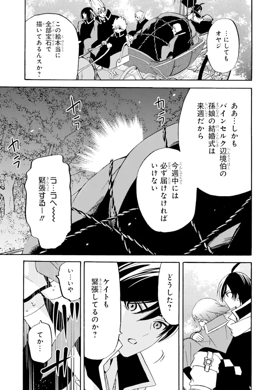 転生した元奴隷、最強の貴族になって年上の娘と世界最強を目指します 第11.2話 - Page 14