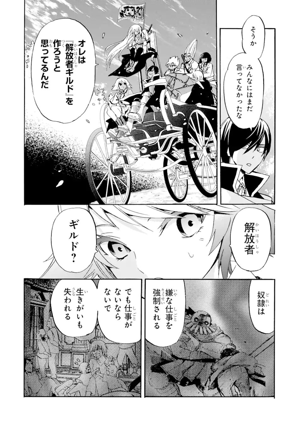 転生した元奴隷、最強の貴族になって年上の娘と世界最強を目指します 第11.3話 - Page 2