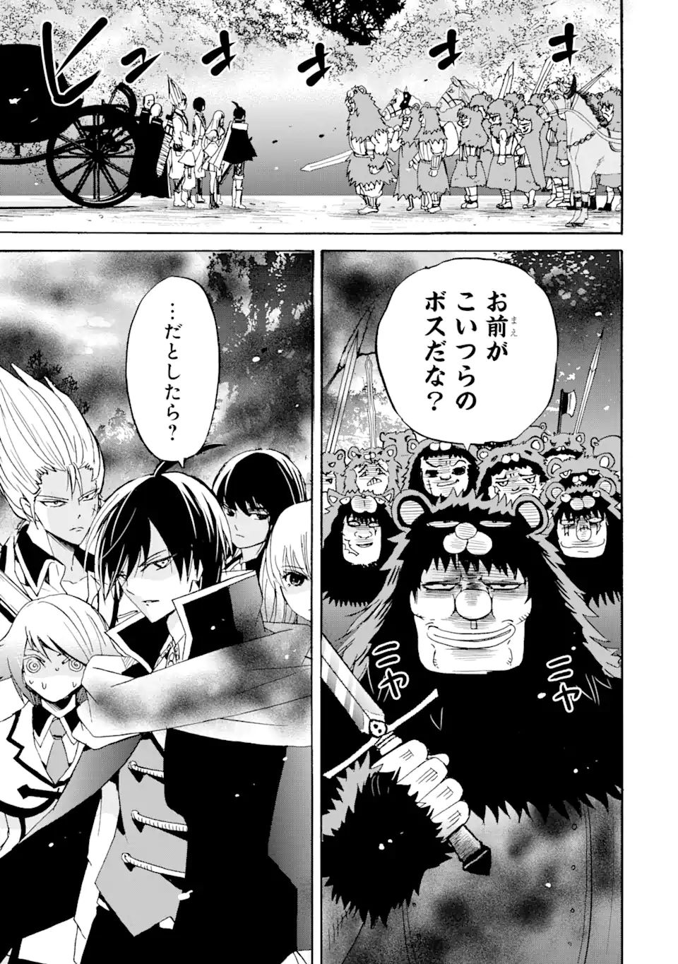 転生した元奴隷、最強の貴族になって年上の娘と世界最強を目指します 第11.3話 - Page 8