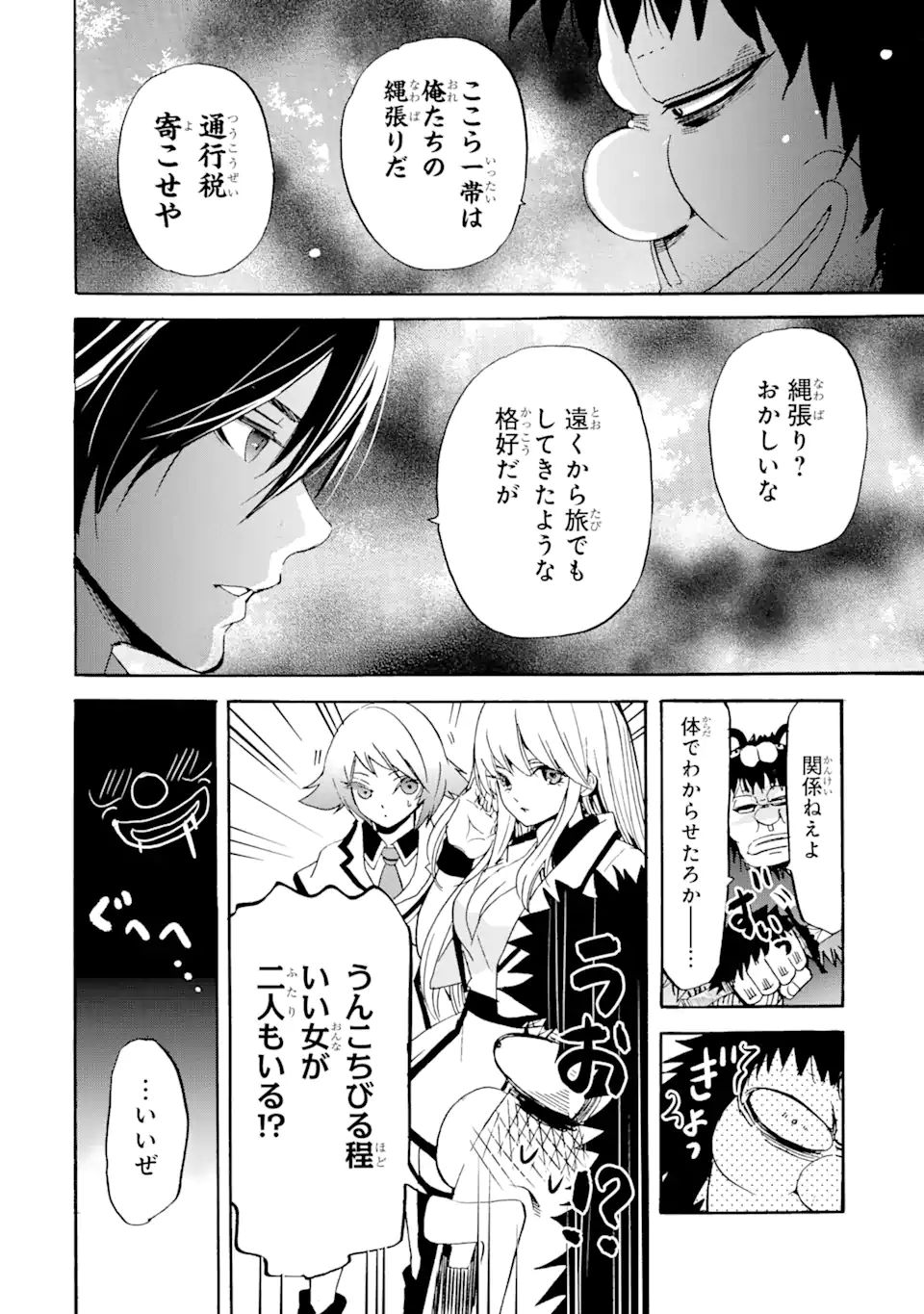 転生した元奴隷、最強の貴族になって年上の娘と世界最強を目指します 第11.3話 - Page 9