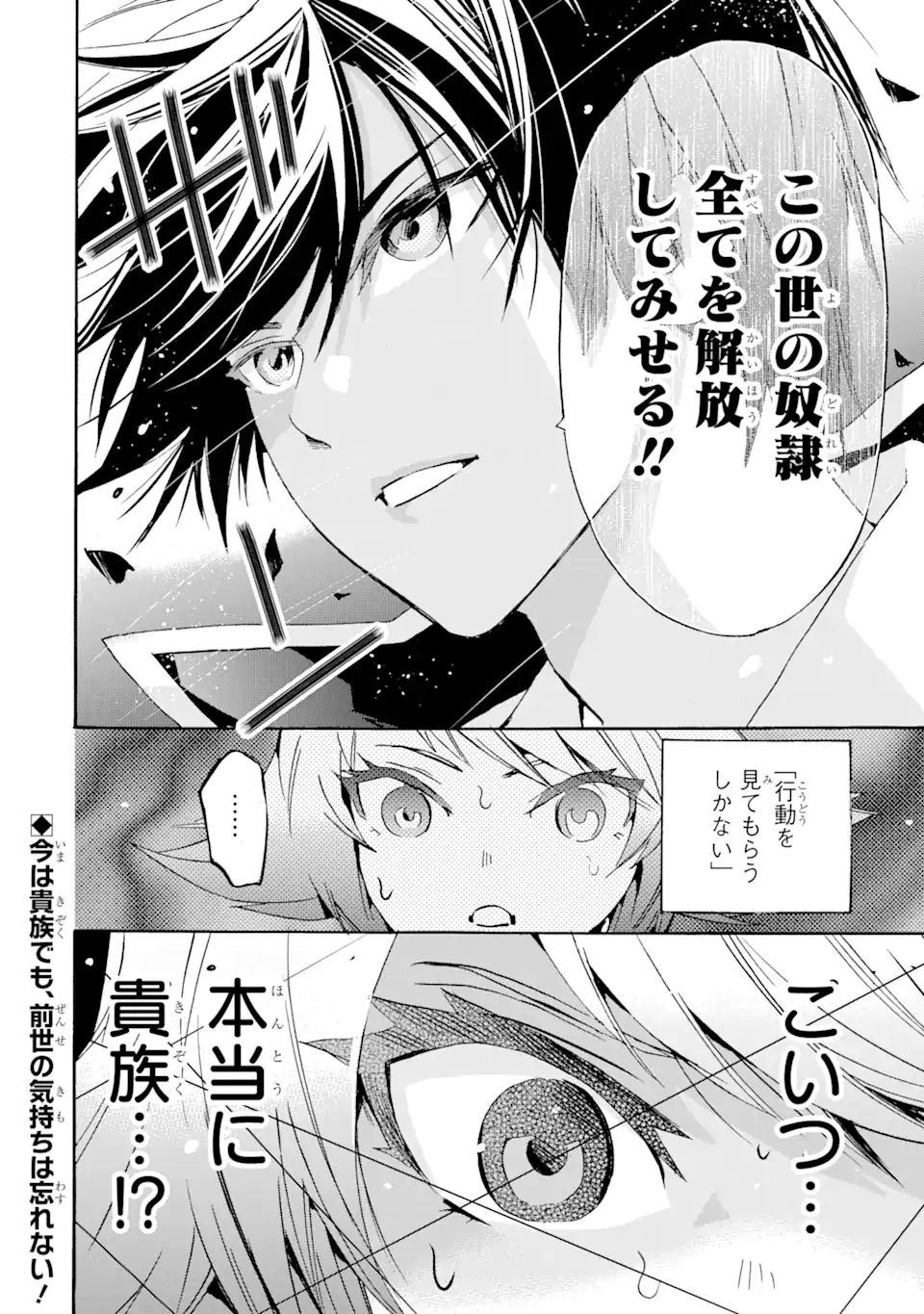 転生した元奴隷、最強の貴族になって年上の娘と世界最強を目指します 第11.3話 - Page 17