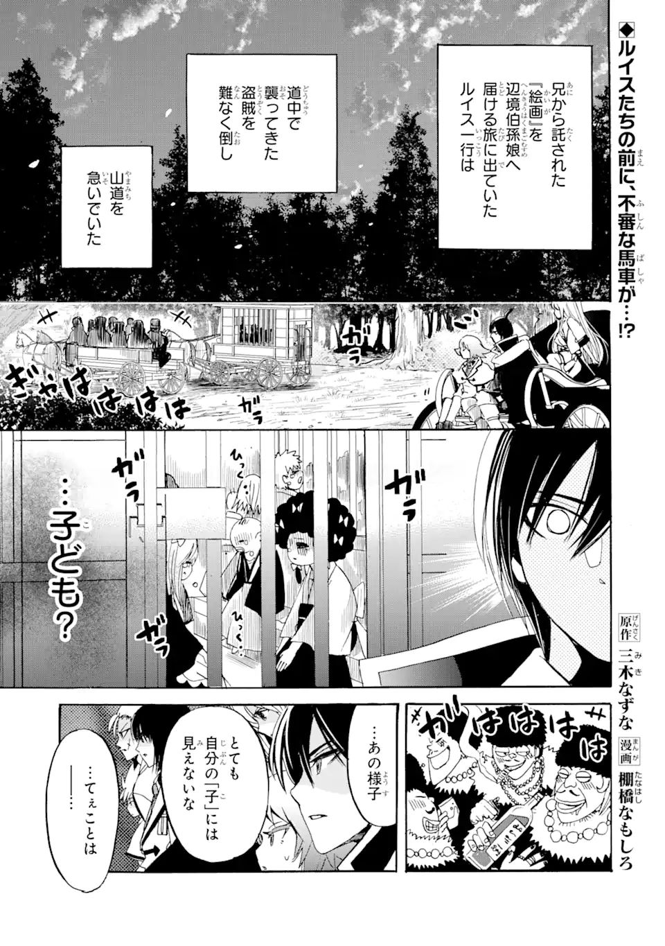 転生した元奴隷、最強の貴族になって年上の娘と世界最強を目指します 第12.1話 - Page 1