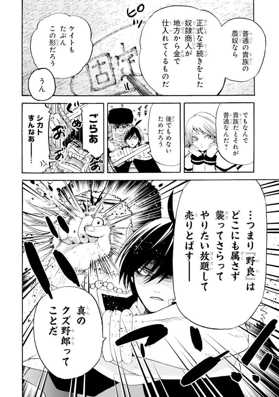 転生した元奴隷、最強の貴族になって年上の娘と世界最強を目指します 第12.1話 - Page 6