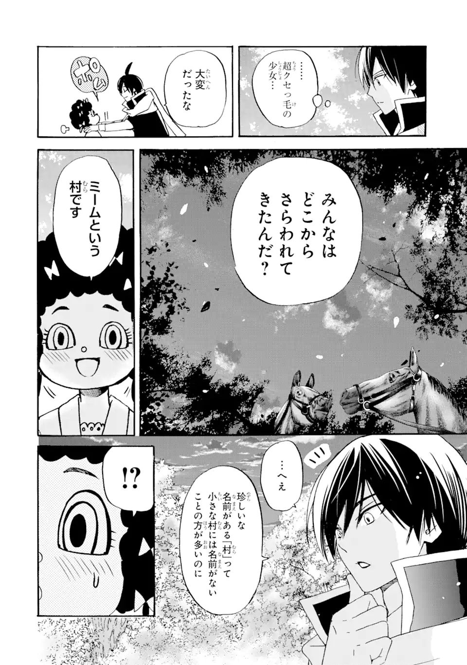 転生した元奴隷、最強の貴族になって年上の娘と世界最強を目指します 第12.1話 - Page 8