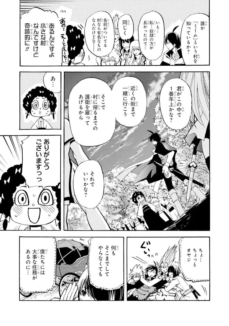 転生した元奴隷、最強の貴族になって年上の娘と世界最強を目指します 第12.1話 - Page 9