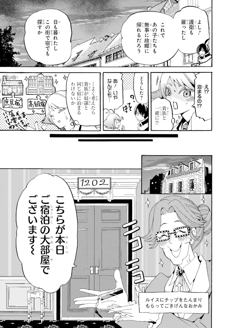 転生した元奴隷、最強の貴族になって年上の娘と世界最強を目指します 第12.1話 - Page 13