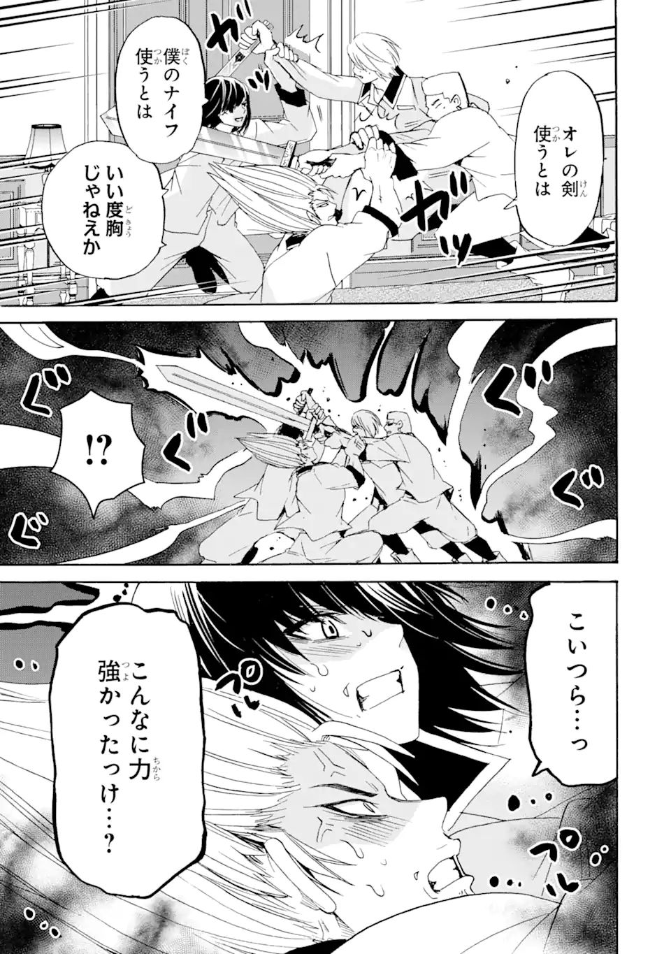 転生した元奴隷、最強の貴族になって年上の娘と世界最強を目指します 第12.2話 - Page 11