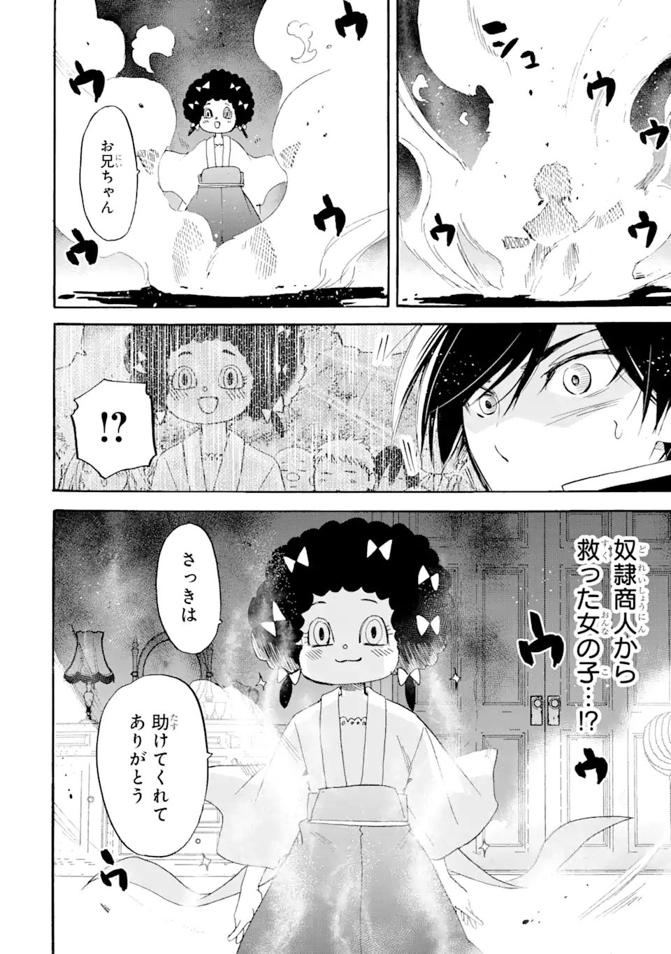 転生した元奴隷、最強の貴族になって年上の娘と世界最強を目指します 第12.2話 - Page 14