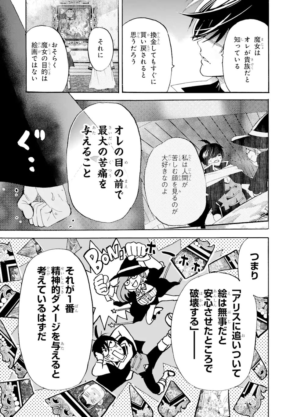 転生した元奴隷、最強の貴族になって年上の娘と世界最強を目指します 第13.1話 - Page 7