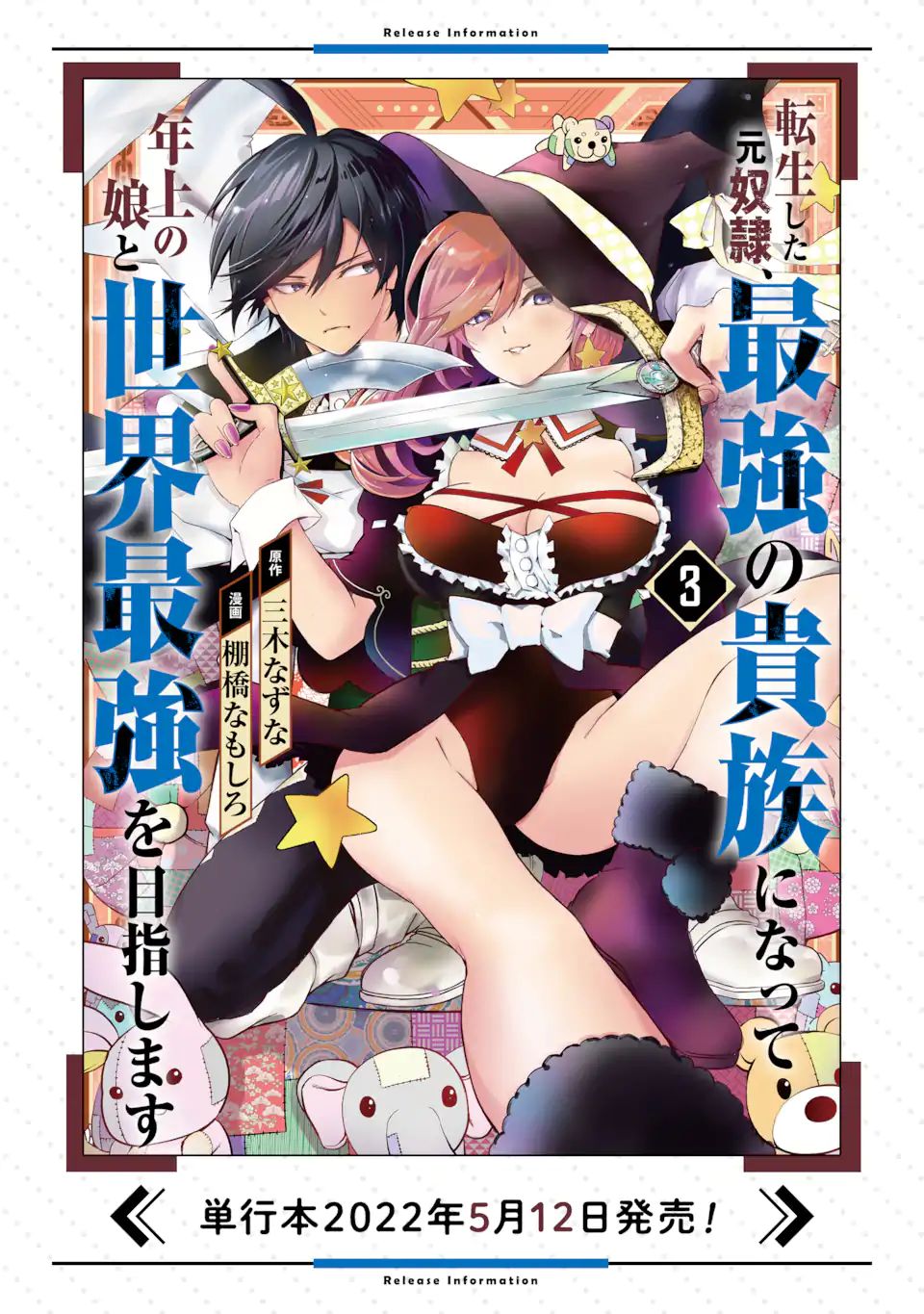 転生した元奴隷、最強の貴族になって年上の娘と世界最強を目指します 第13.2話 - Page 15