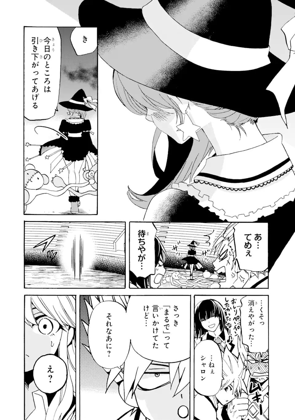 転生した元奴隷、最強の貴族になって年上の娘と世界最強を目指します 第14.2話 - Page 5