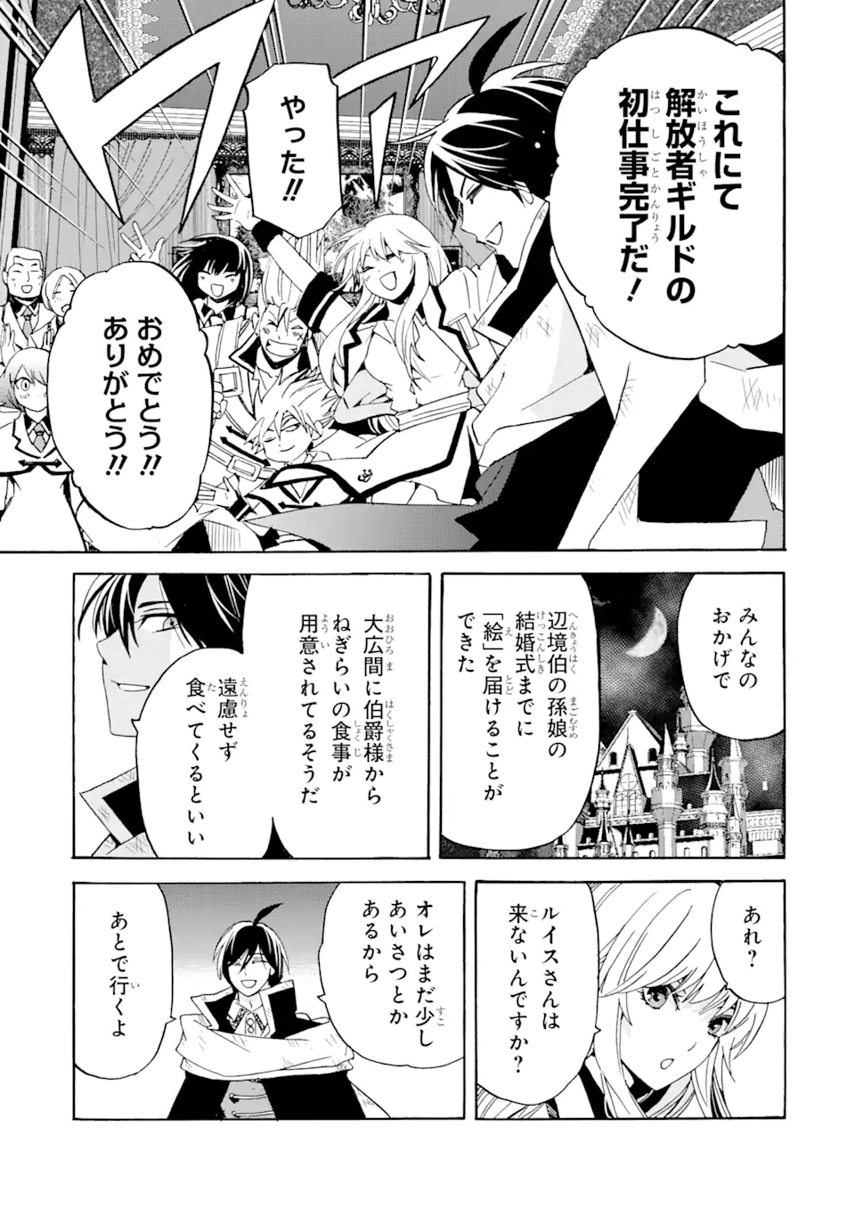 転生した元奴隷、最強の貴族になって年上の娘と世界最強を目指します 第14.2話 - Page 10