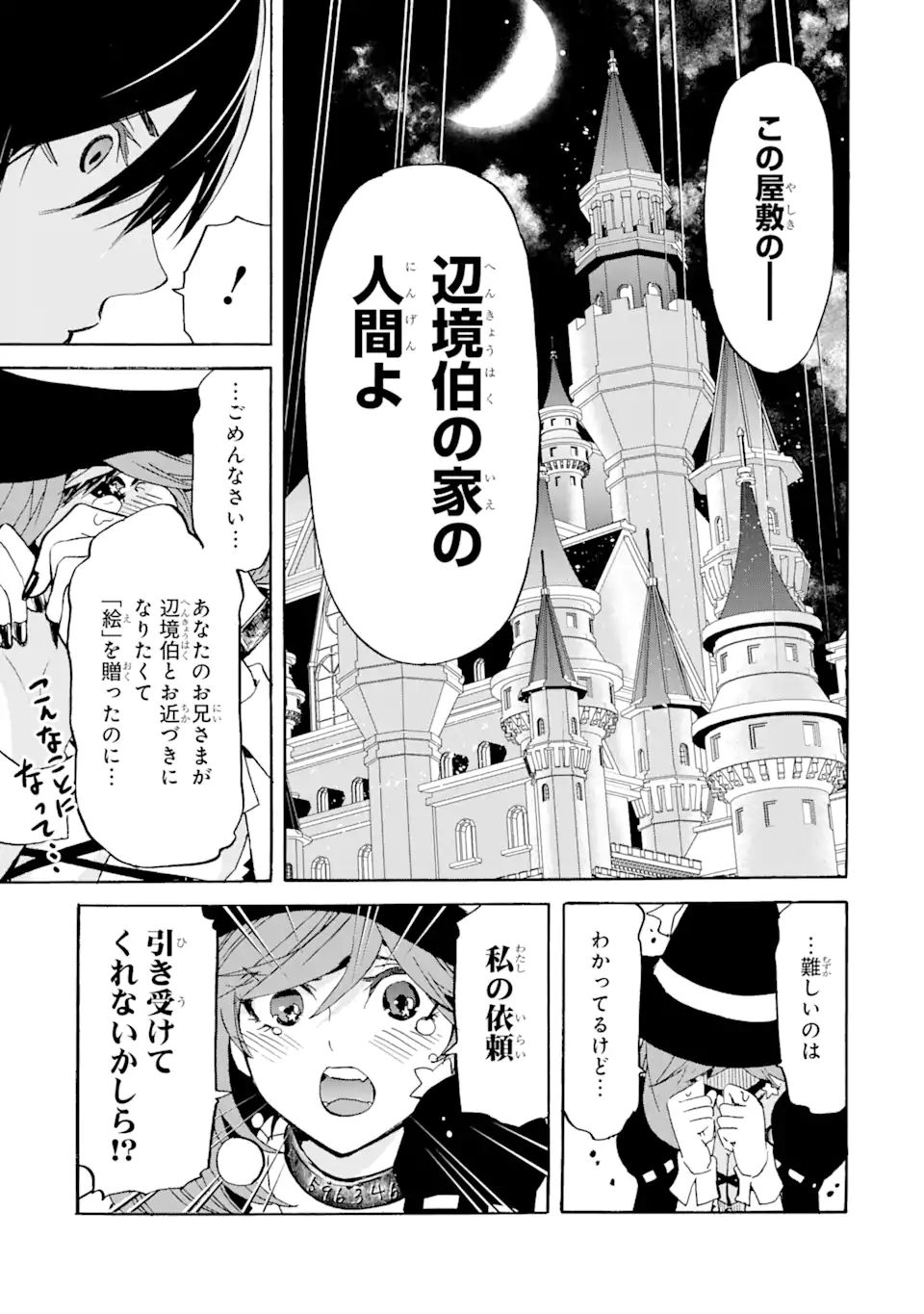 転生した元奴隷、最強の貴族になって年上の娘と世界最強を目指します 第15.1話 - Page 6