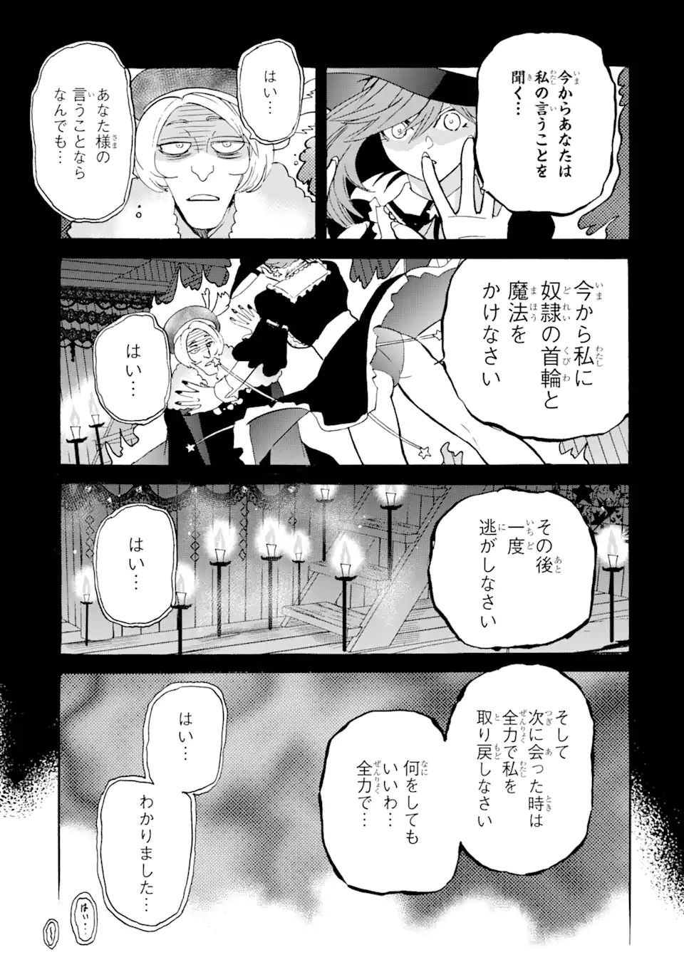 転生した元奴隷、最強の貴族になって年上の娘と世界最強を目指します 第15.1話 - Page 9