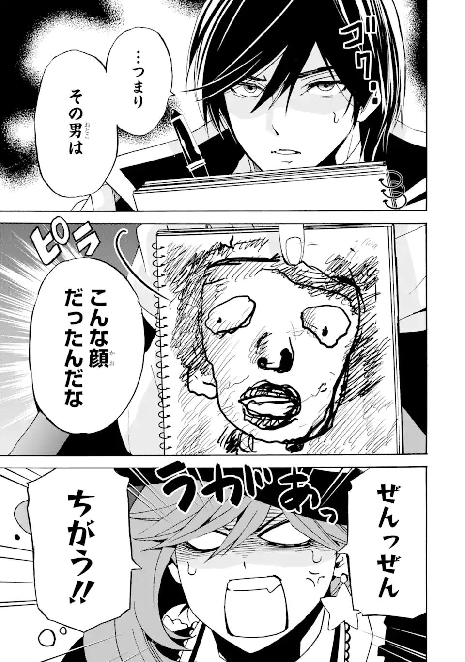 転生した元奴隷、最強の貴族になって年上の娘と世界最強を目指します 第15.1話 - Page 12