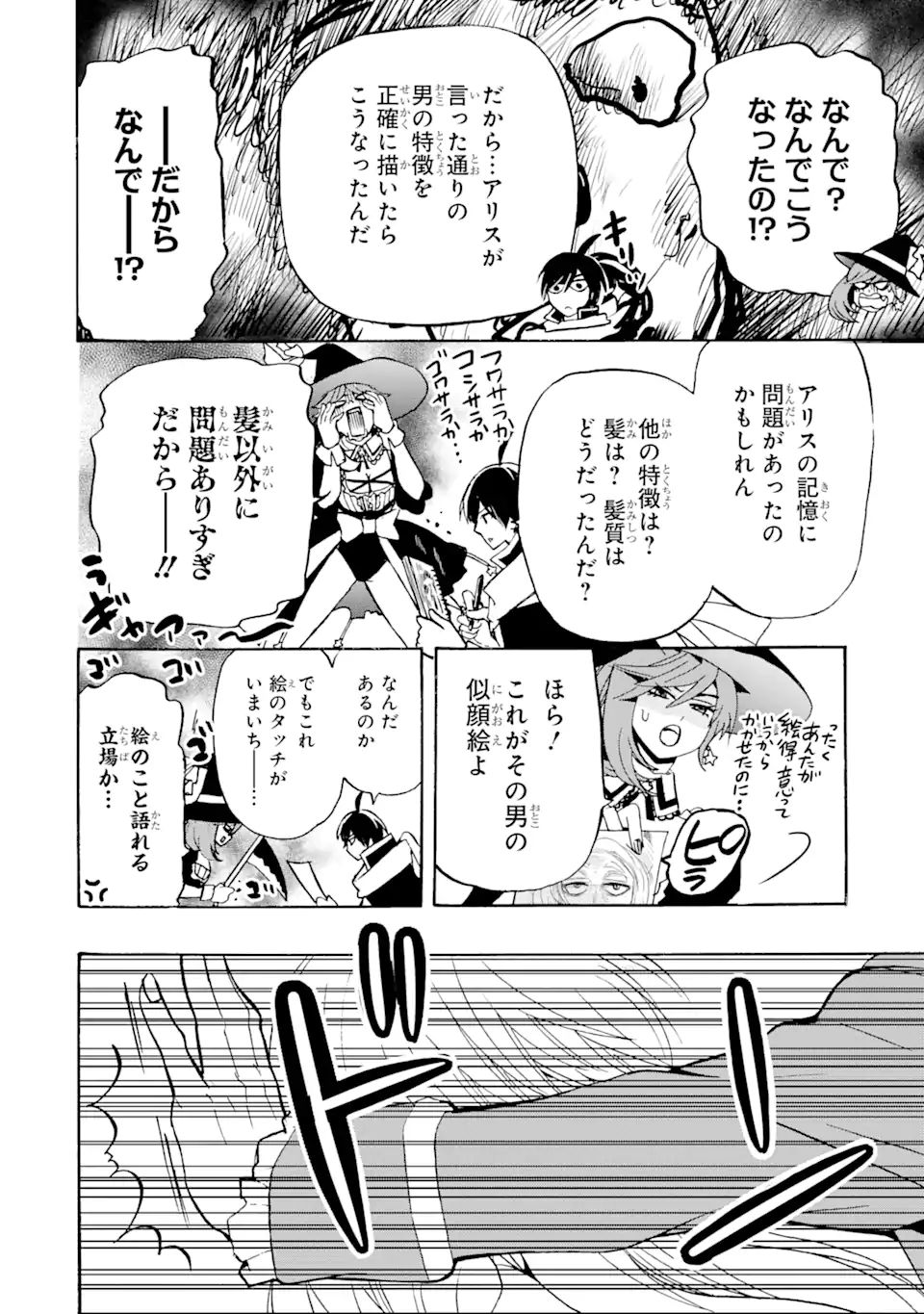 転生した元奴隷、最強の貴族になって年上の娘と世界最強を目指します 第15.1話 - Page 12